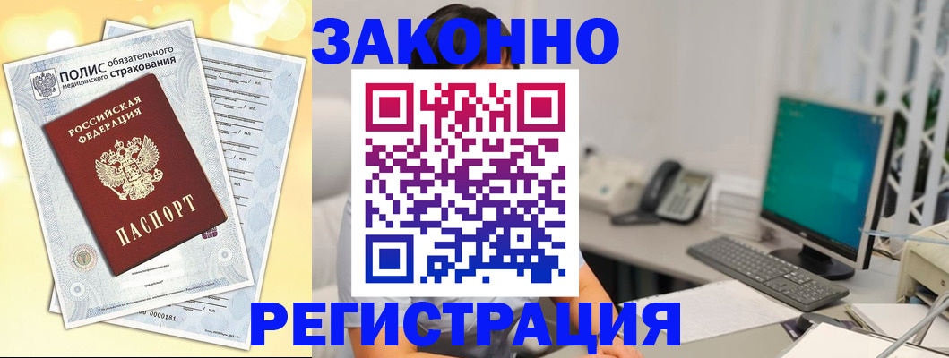 временная регистрация в квартире в Домодедово