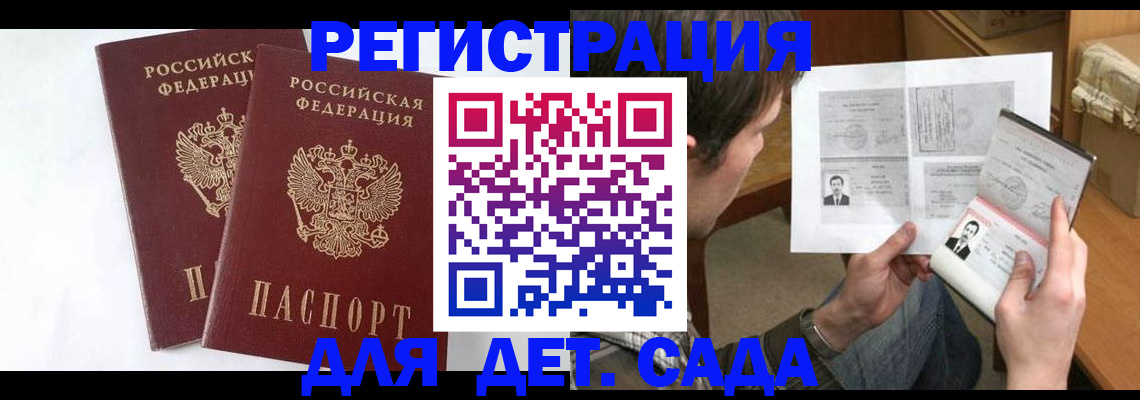 прописка штамп в Домодедово