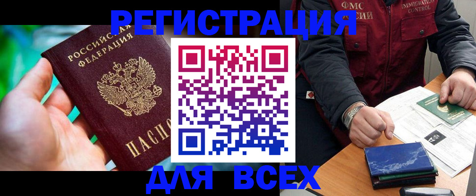 миграционный учет в Домодедово