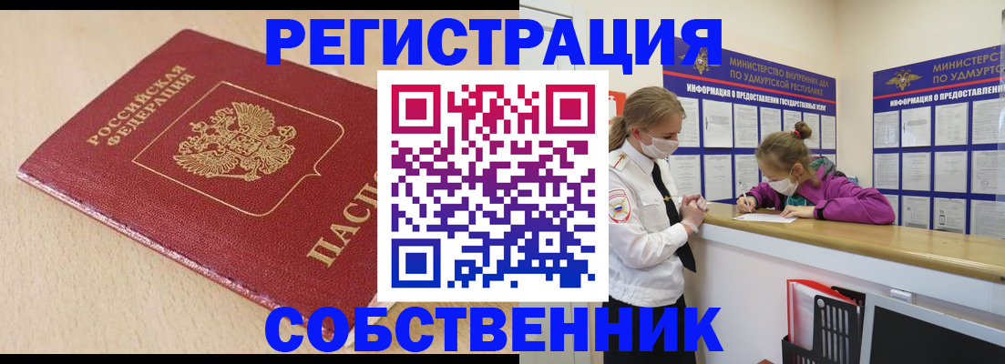 прописка законно в Домодедово