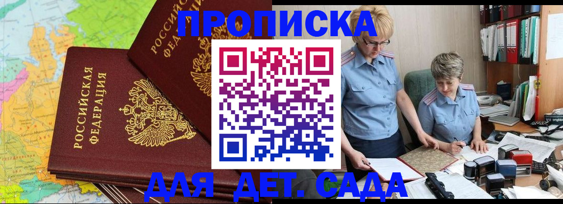 прописка в квартире в Домодедово